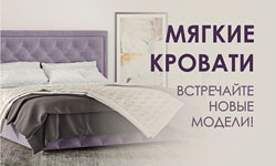 Новые интерьерные кровати!
