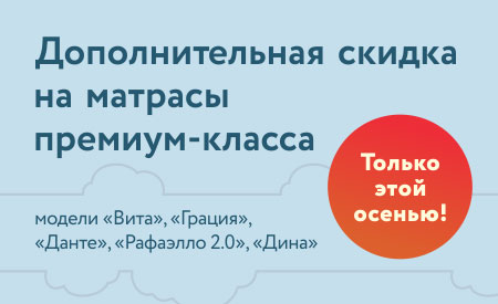 Скидки до 65% на матрасы