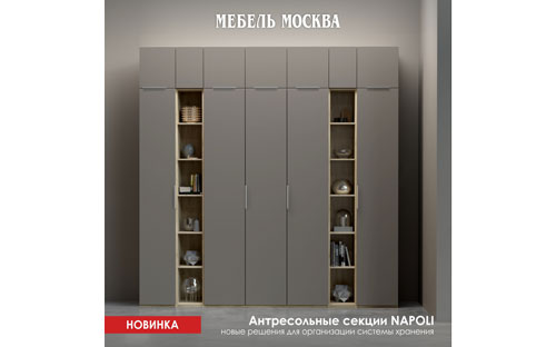Компания «Мебель Москва» сообщает о расширении сквозной коллекции «Наполи»